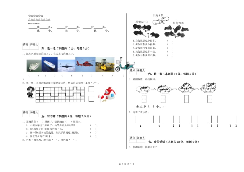 2019年实验小学一年级数学【下册】月考试题A卷 湘教版.doc_第2页