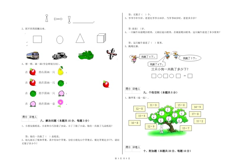 2019年实验小学一年级数学【下册】月考试题A卷 湘教版.doc_第3页