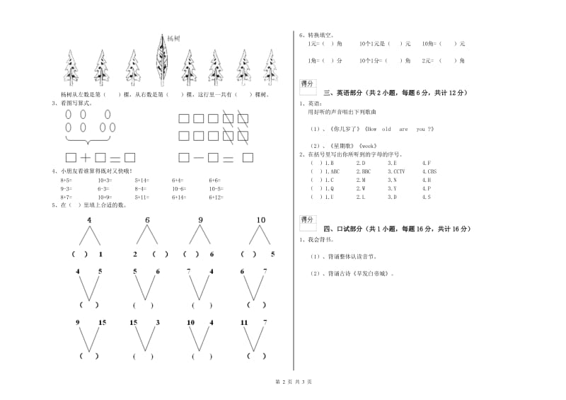 重点幼儿园托管班开学考试试卷C卷 附解析.doc_第2页