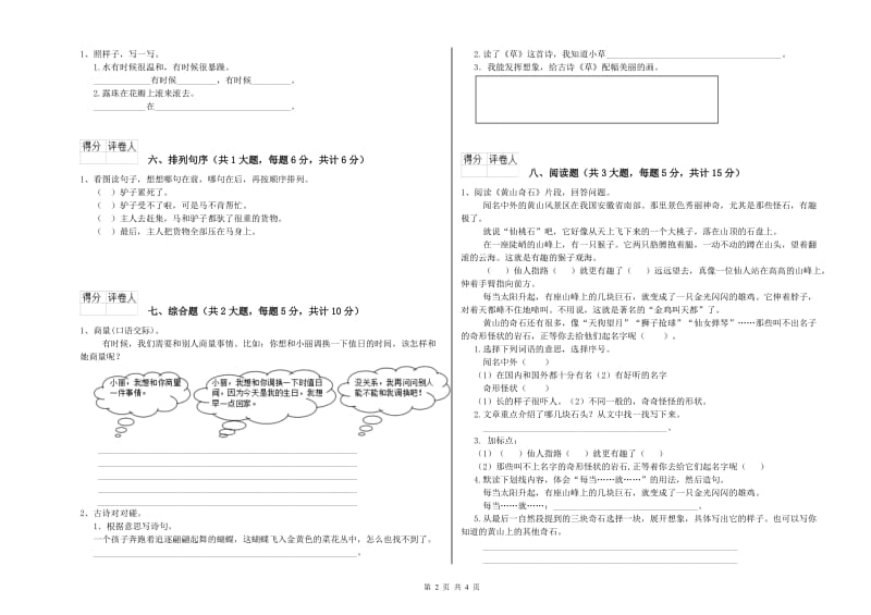 2019年实验小学二年级语文【上册】开学检测试题 豫教版（含答案）.doc_第2页