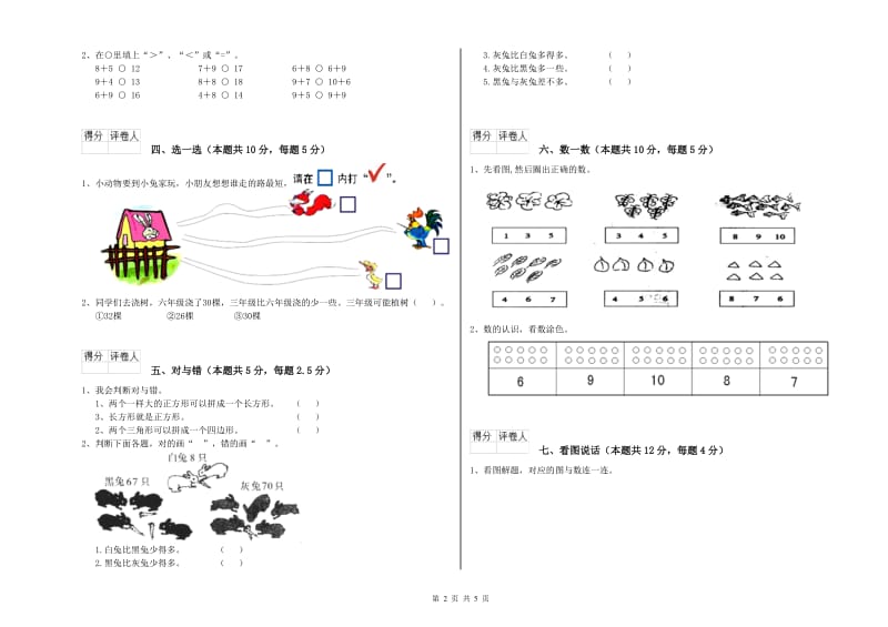 2019年实验小学一年级数学【上册】开学考试试卷A卷 外研版.doc_第2页