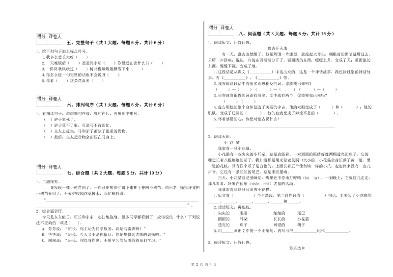 2019年实验小学二年级语文下学期模拟考试试题 新人教版（含答案）.doc_第2页