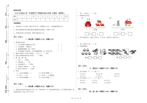 2019年實驗小學(xué)一年級數(shù)學(xué)下學(xué)期綜合練習(xí)試卷 長春版（附解析）.doc