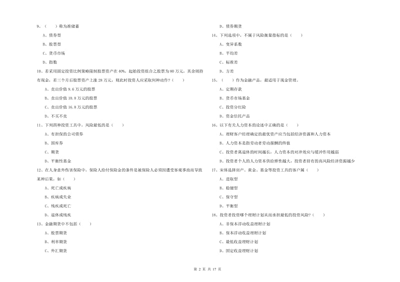 2019年中级银行从业资格考试《个人理财》自我检测试卷.doc_第2页