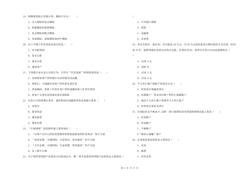 2019年中级银行从业资格考试《个人理财》自我检测试卷.doc_第3页