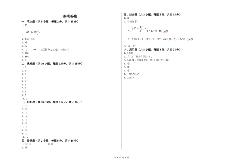 2019年实验小学小升初数学自我检测试题A卷 外研版（含答案）.doc_第3页