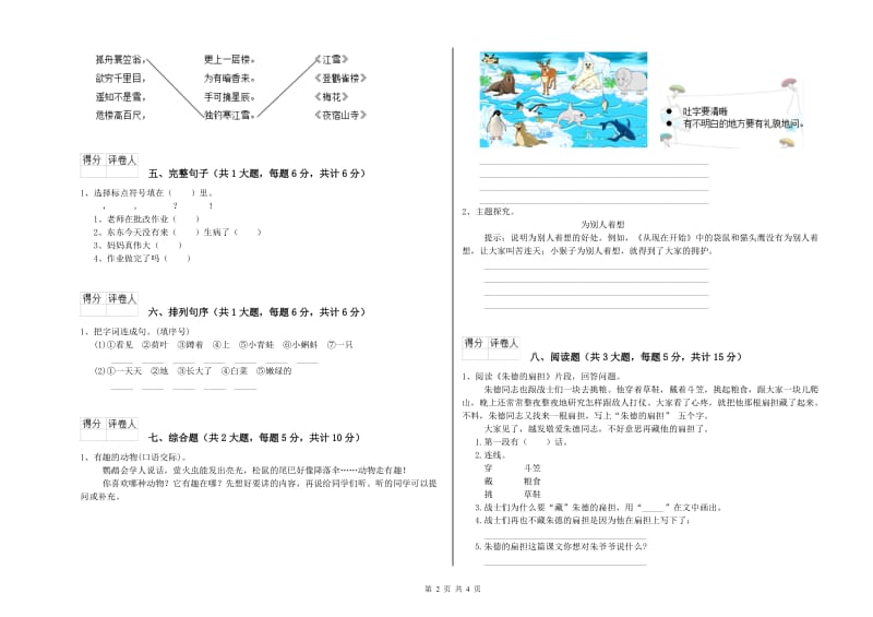 2019年实验小学二年级语文下学期同步练习试题 江苏版（附答案）.doc_第2页