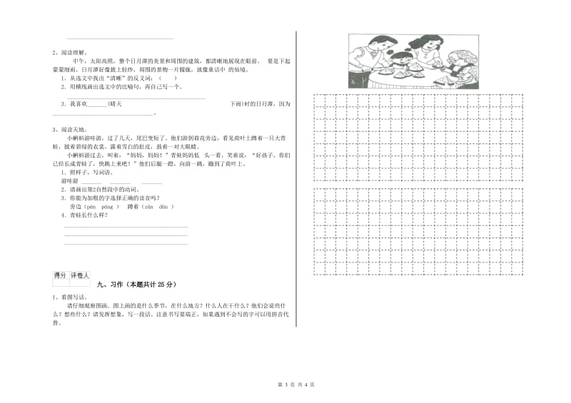 2019年实验小学二年级语文下学期同步练习试题 江苏版（附答案）.doc_第3页