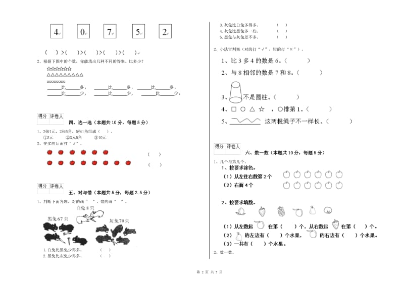 2019年实验小学一年级数学下学期每周一练试卷C卷 新人教版.doc_第2页