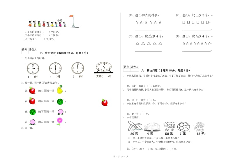 2019年实验小学一年级数学下学期每周一练试卷C卷 新人教版.doc_第3页