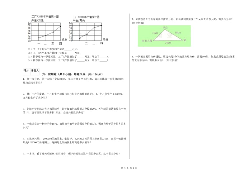 2019年实验小学小升初数学全真模拟考试试题C卷 豫教版（含答案）.doc_第3页