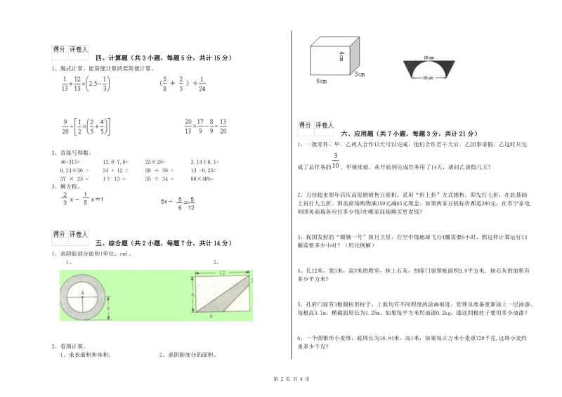 2020年六年级数学上学期开学检测试题 江苏版（附解析）.doc_第2页