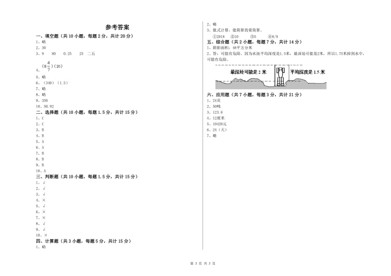 2020年六年级数学【下册】综合检测试卷 上海教育版（附答案）.doc_第3页