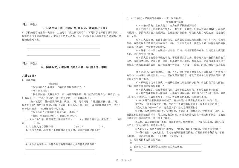 2019年六年级语文【下册】自我检测试题D卷 附解析.doc_第2页