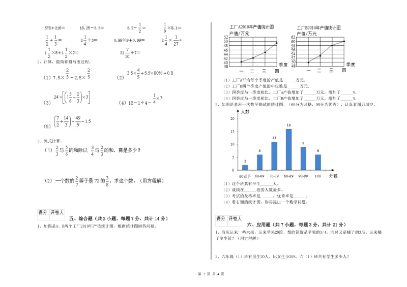 2020年六年级数学【上册】强化训练试题 江西版（含答案）.doc_第2页