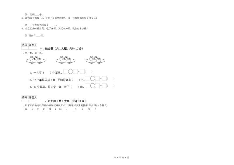 2019年二年级数学【上册】月考试卷A卷 含答案.doc_第3页