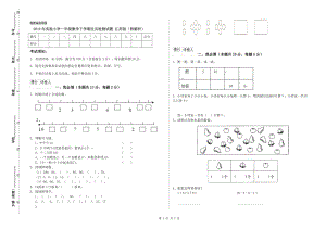 2019年實(shí)驗(yàn)小學(xué)一年級數(shù)學(xué)下學(xué)期過關(guān)檢測試題 江蘇版（附解析）.doc