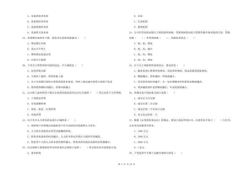 2020年中级银行从业资格证《个人理财》真题模拟试题A卷 含答案.doc_第3页