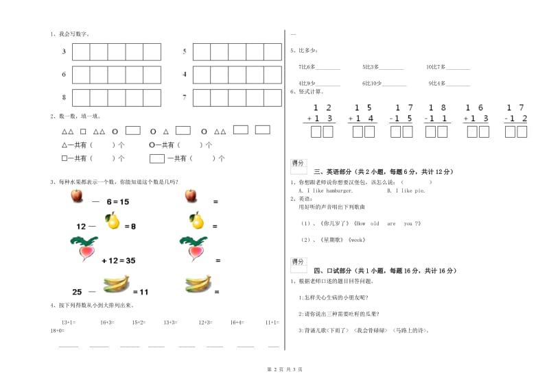 重点幼儿园学前班模拟考试试卷C卷 附解析.doc_第2页