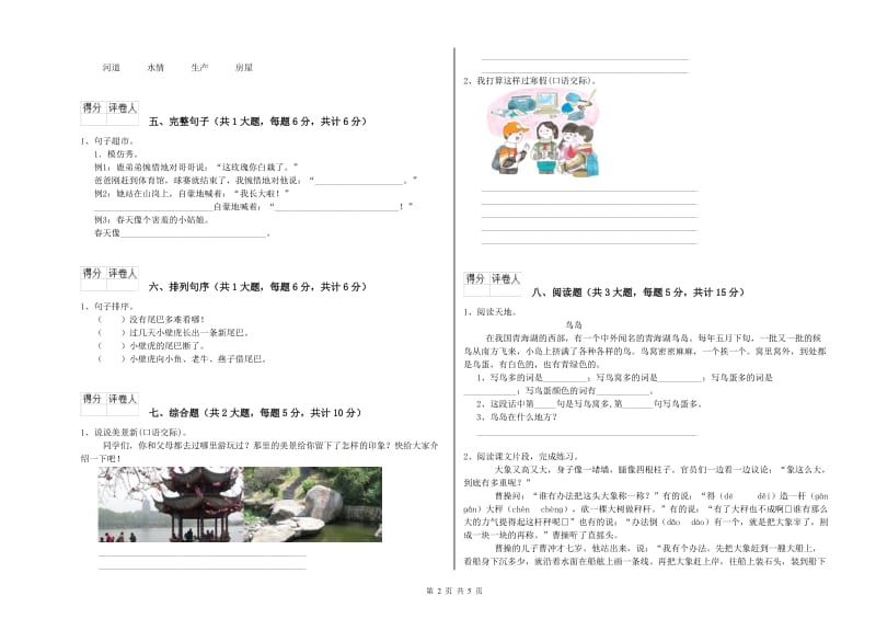 2019年实验小学二年级语文上学期开学考试试题 新人教版（附解析）.doc_第2页