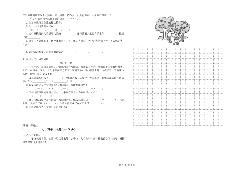 2019年实验小学二年级语文上学期开学考试试题 新人教版（附解析）.doc_第3页