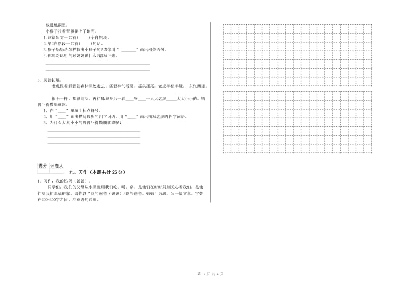 2019年实验小学二年级语文【下册】模拟考试试卷 长春版（含答案）.doc_第3页