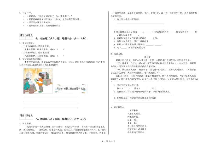 2019年实验小学二年级语文【下册】综合检测试卷 西南师大版（附答案）.doc_第2页