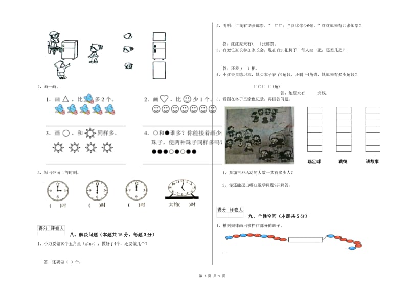 2019年实验小学一年级数学上学期自我检测试题 人教版（附解析）.doc_第3页