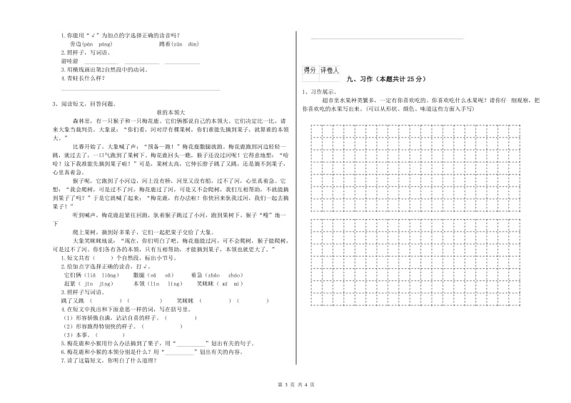 2019年实验小学二年级语文【下册】每周一练试卷 西南师大版（附答案）.doc_第3页