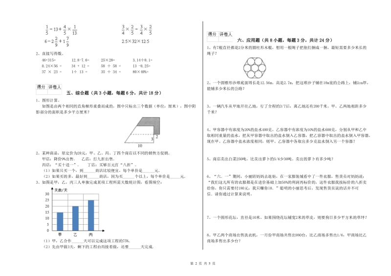 2019年实验小学小升初数学每周一练试题C卷 上海教育版（含答案）.doc_第2页