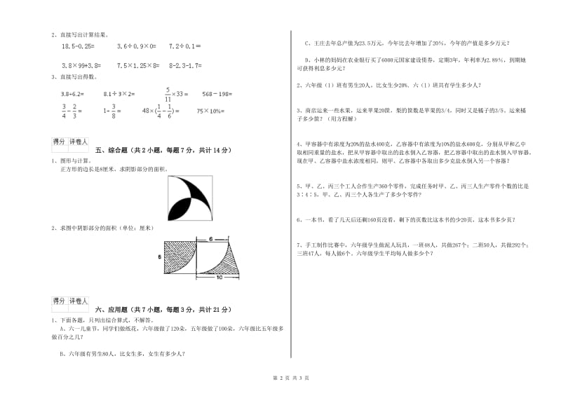 2019年六年级数学【上册】开学检测试题 浙教版（含答案）.doc_第2页