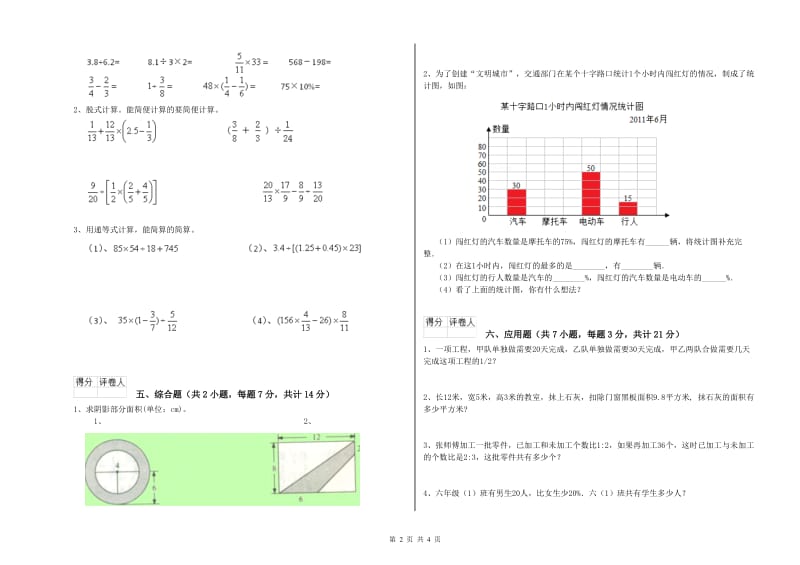 2020年六年级数学上学期期中考试试题 湘教版（含答案）.doc_第2页