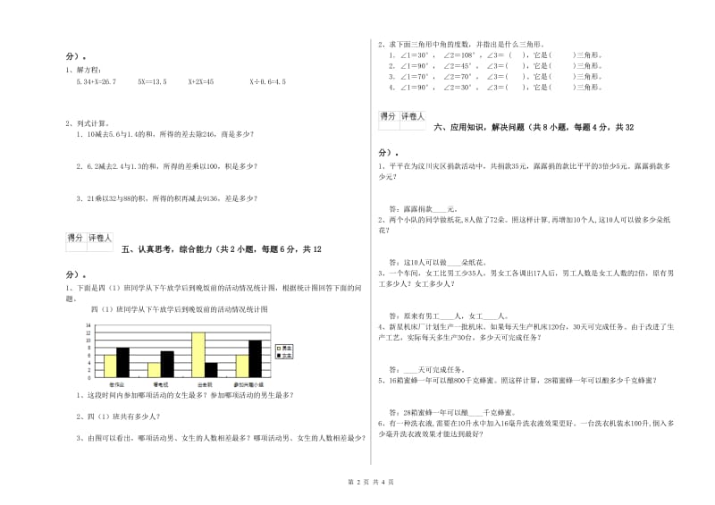 2019年四年级数学【下册】开学考试试题C卷 附解析.doc_第2页