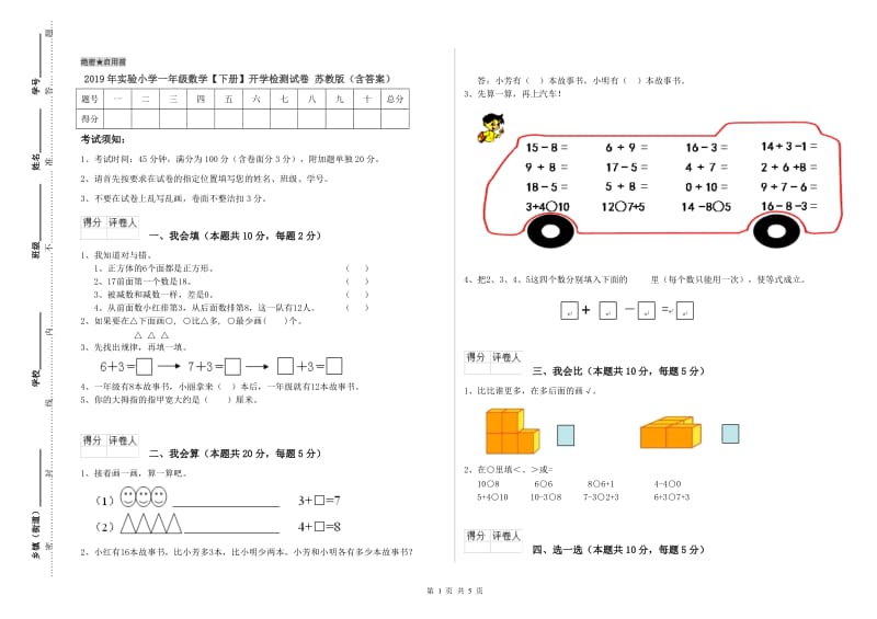 2019年实验小学一年级数学【下册】开学检测试卷 苏教版（含答案）.doc_第1页