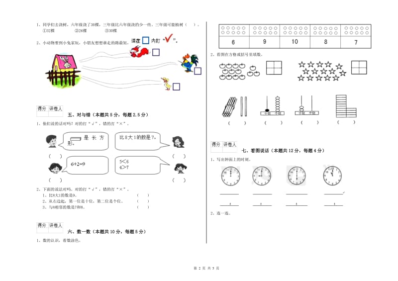 2019年实验小学一年级数学【下册】开学检测试卷 苏教版（含答案）.doc_第2页