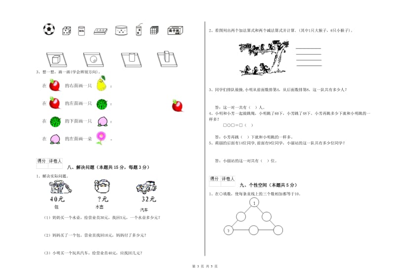 2019年实验小学一年级数学【下册】开学检测试卷 苏教版（含答案）.doc_第3页