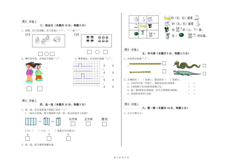 2019年实验小学一年级数学【下册】期中考试试题D卷 人教版.doc_第2页