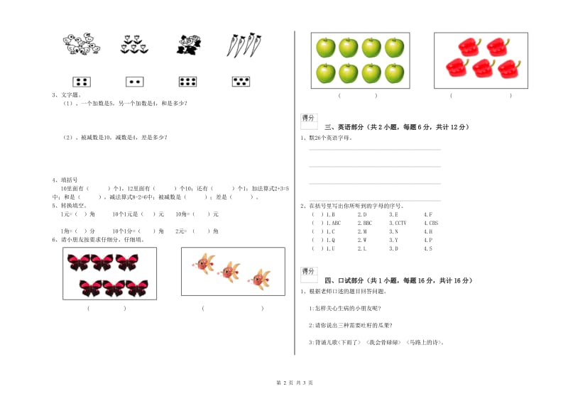 重点幼儿园大班全真模拟考试试题B卷 含答案.doc_第2页