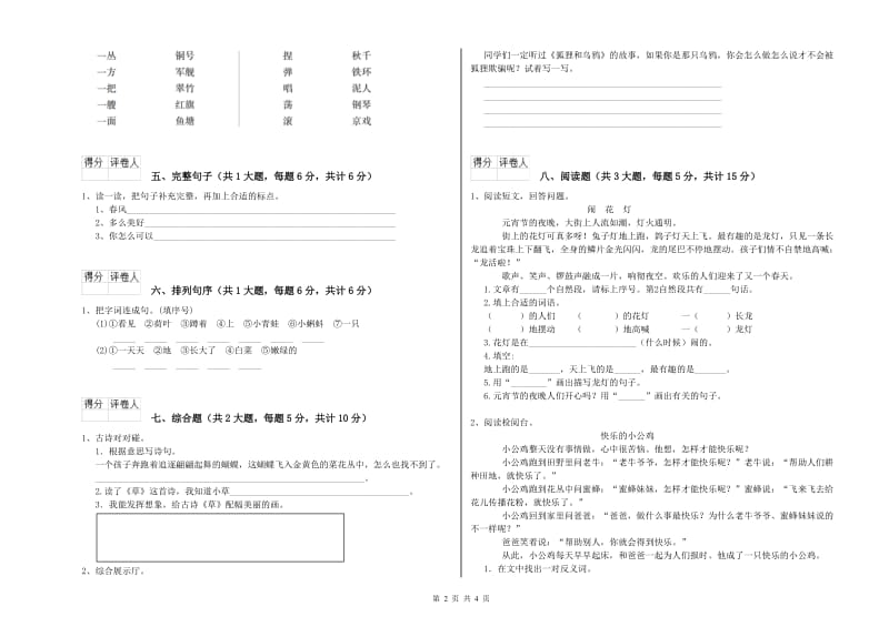 2019年实验小学二年级语文上学期同步练习试题 苏教版（附答案）.doc_第2页