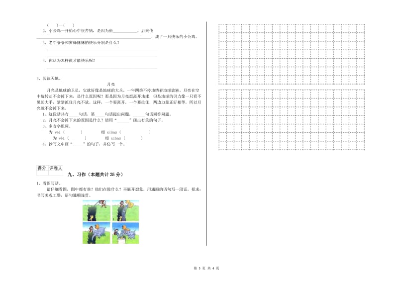 2019年实验小学二年级语文上学期同步练习试题 苏教版（附答案）.doc_第3页