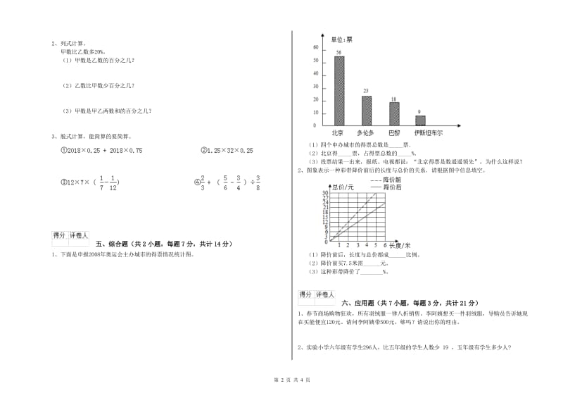 2020年六年级数学下学期月考试卷 人教版（附解析）.doc_第2页