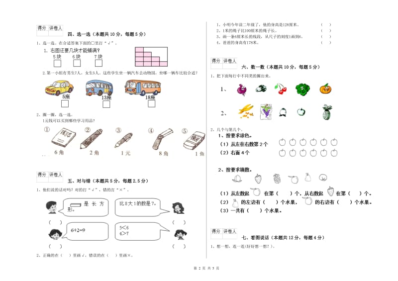 2019年实验小学一年级数学【上册】每周一练试题A卷 人教版.doc_第2页