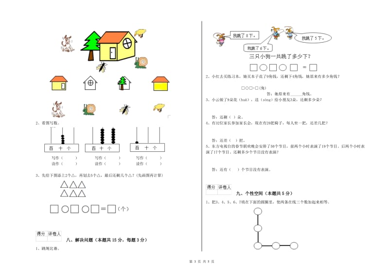 2019年实验小学一年级数学【上册】每周一练试题A卷 人教版.doc_第3页