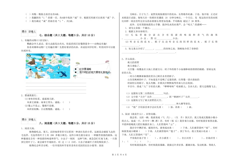 2019年实验小学二年级语文下学期全真模拟考试试题 苏教版（含答案）.doc_第2页