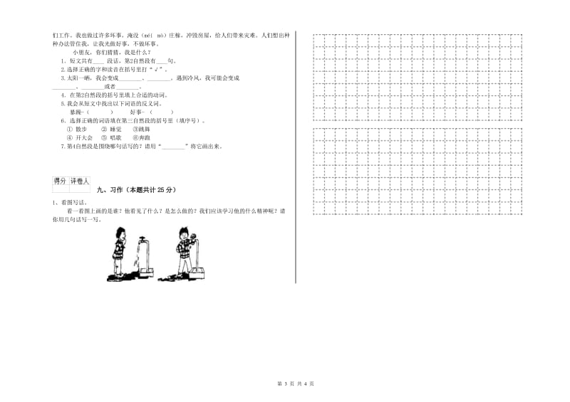 2019年实验小学二年级语文下学期全真模拟考试试题 苏教版（含答案）.doc_第3页