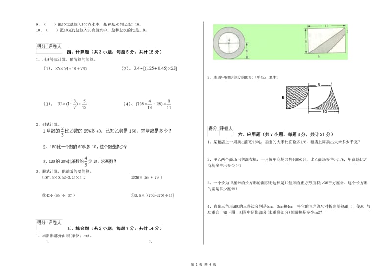 2019年六年级数学下学期开学检测试题 江西版（含答案）.doc_第2页