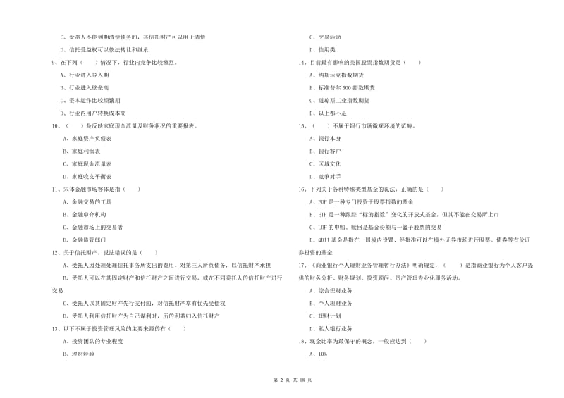 2019年中级银行从业考试《个人理财》能力提升试题C卷.doc_第2页