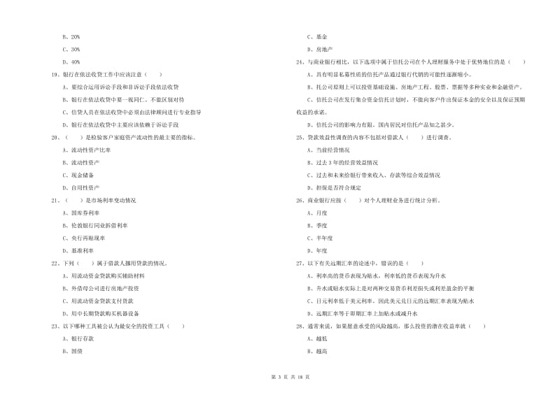 2019年中级银行从业考试《个人理财》能力提升试题C卷.doc_第3页