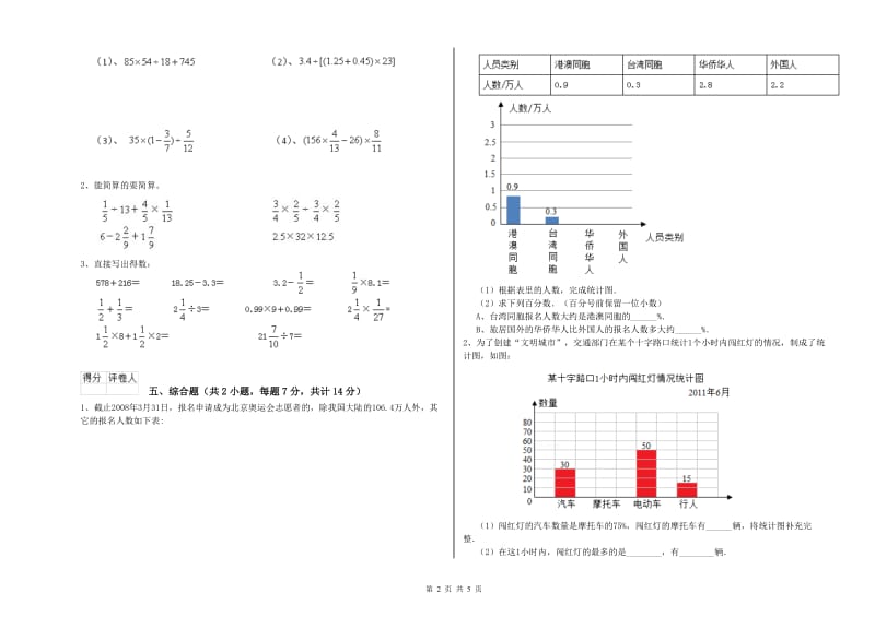 2019年六年级数学【上册】开学考试试题 北师大版（附解析）.doc_第2页