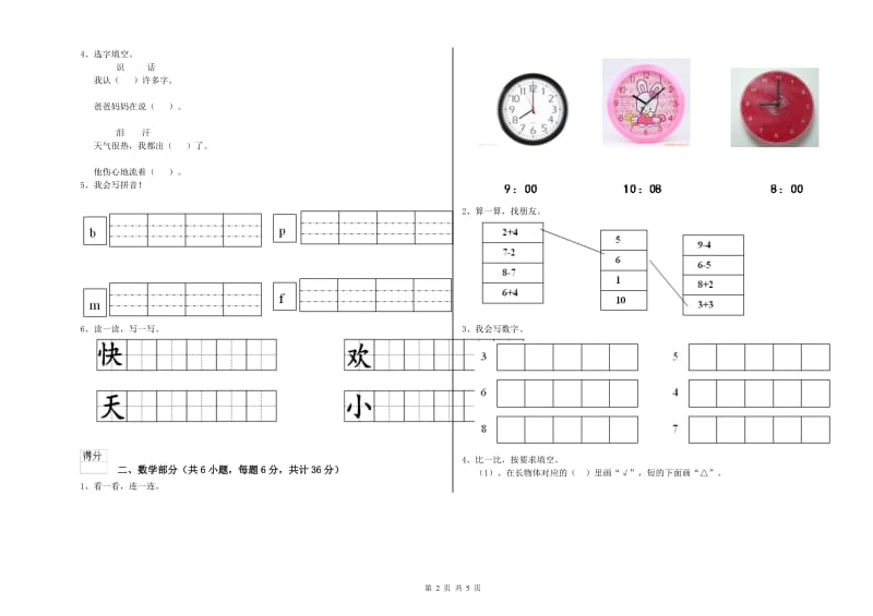 重点幼儿园托管班开学检测试卷C卷 附解析.doc_第2页